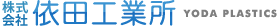株式会社依田工業所
