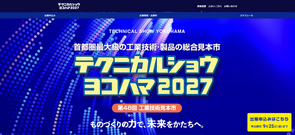 FireShot Capture 1809 - 技術を創る 未来を創る-テクニカルショウヨコハマ2027 - [www.tech-yokohama.jp].png